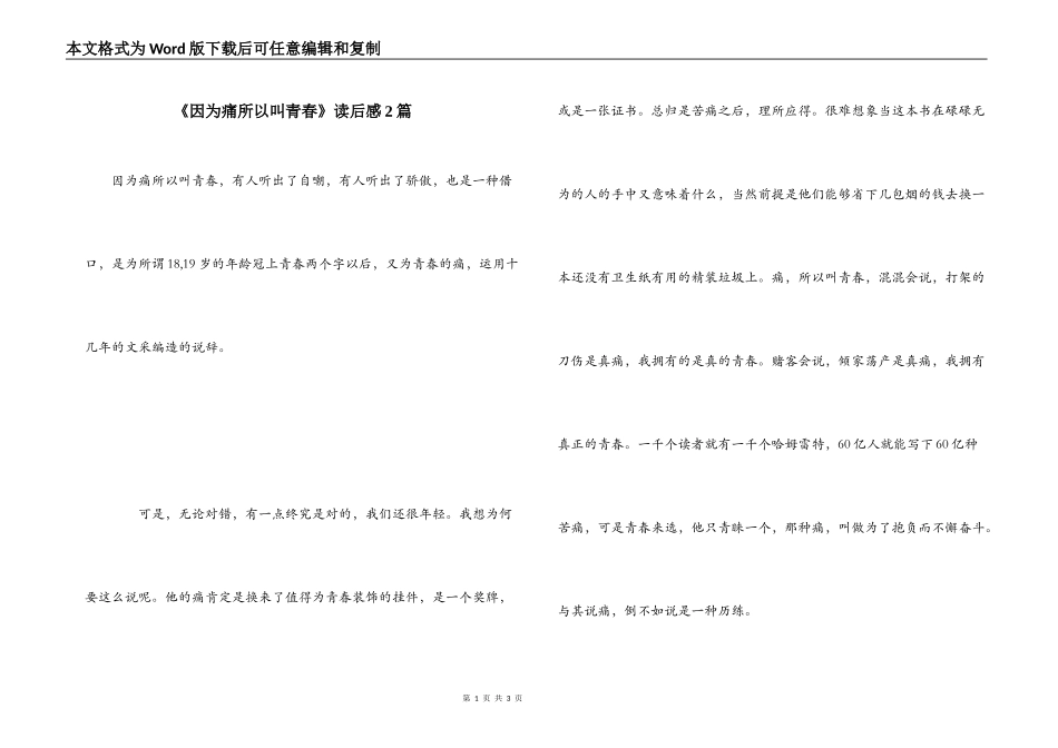 《因为痛所以叫青春》读后感2篇_第1页