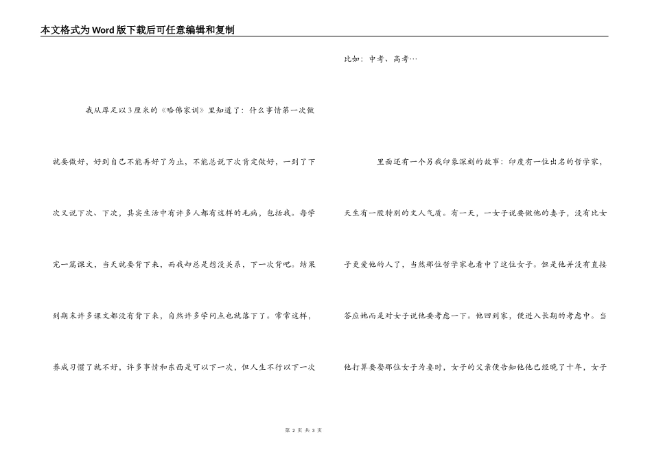 《哈佛家训》读后感_第2页