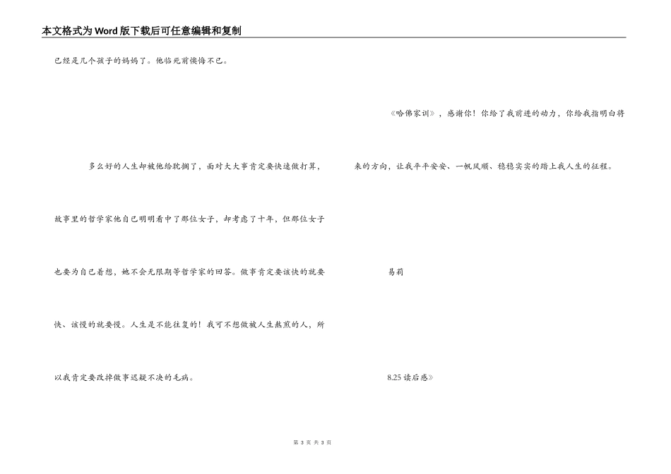 《哈佛家训》读后感_第3页