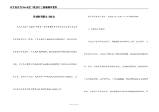 物理新课程学习体会