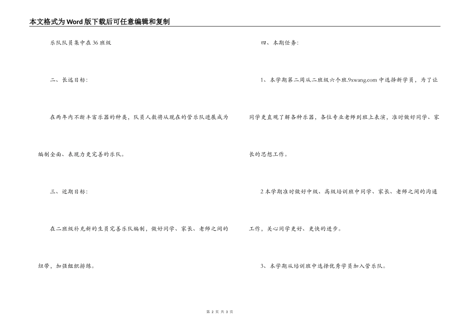 小学管乐队训练计划_第2页