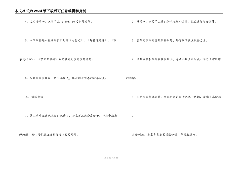 小学管乐队训练计划_第3页