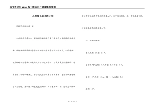 小学管乐队训练计划