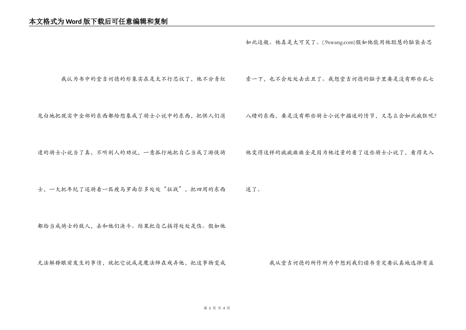 读堂吉诃德有感_第2页