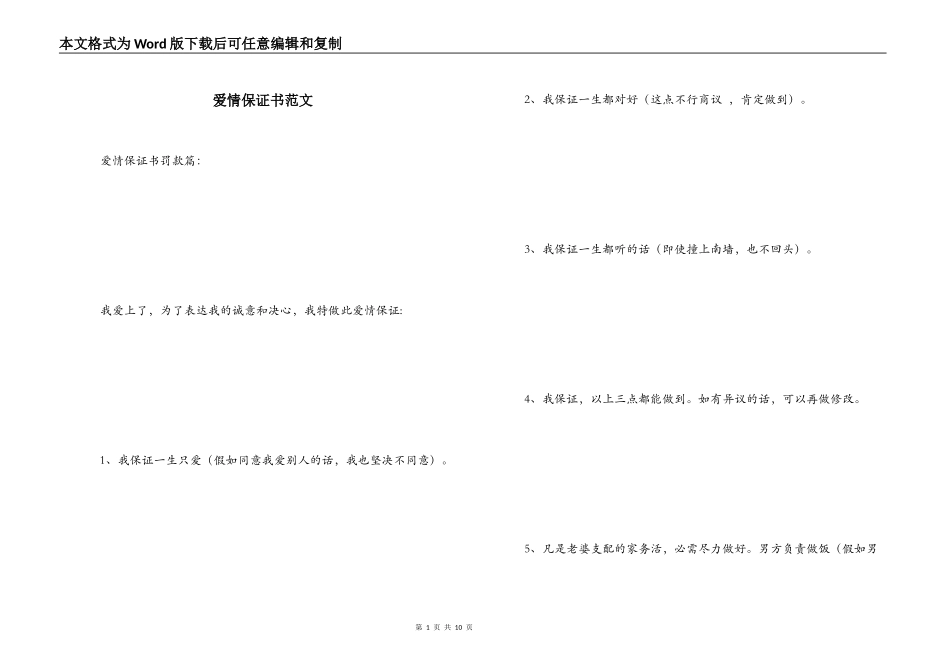 爱情保证书范文_第1页