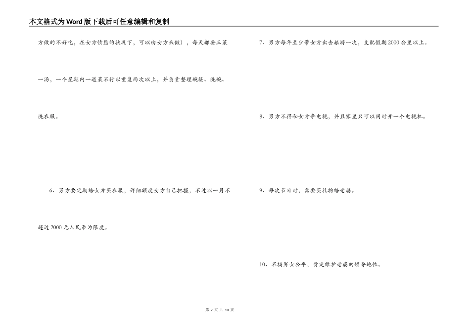 爱情保证书范文_第2页