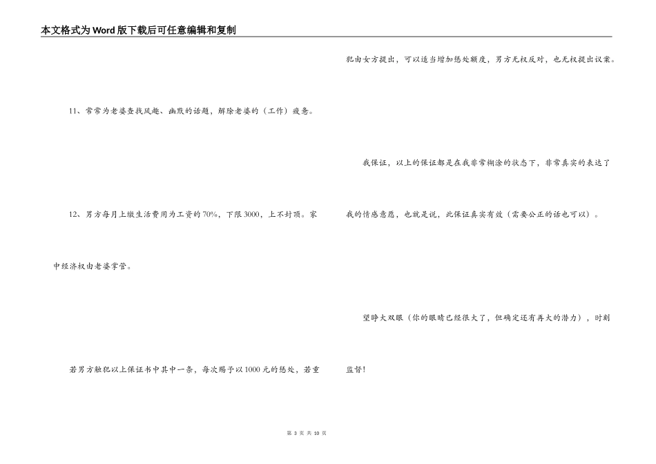 爱情保证书范文_第3页