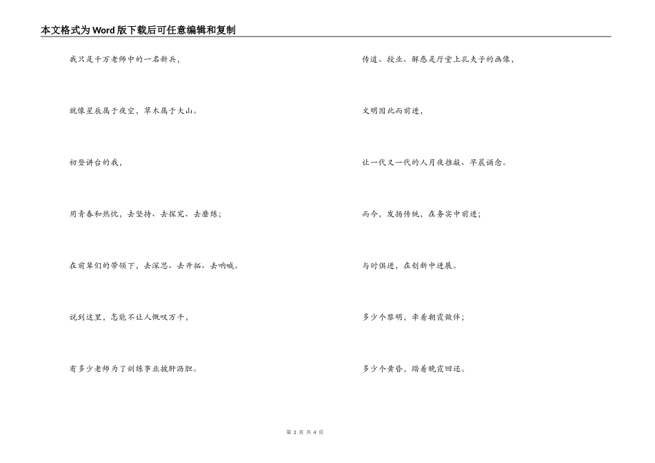 第二十八个教师节献词_第2页
