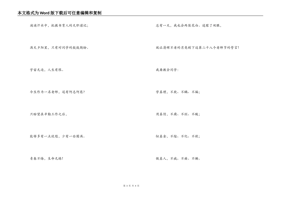 第二十八个教师节献词_第3页