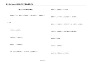 第二十八个教师节献词