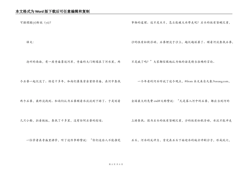 《河中石兽》原文注释及翻译_第2页