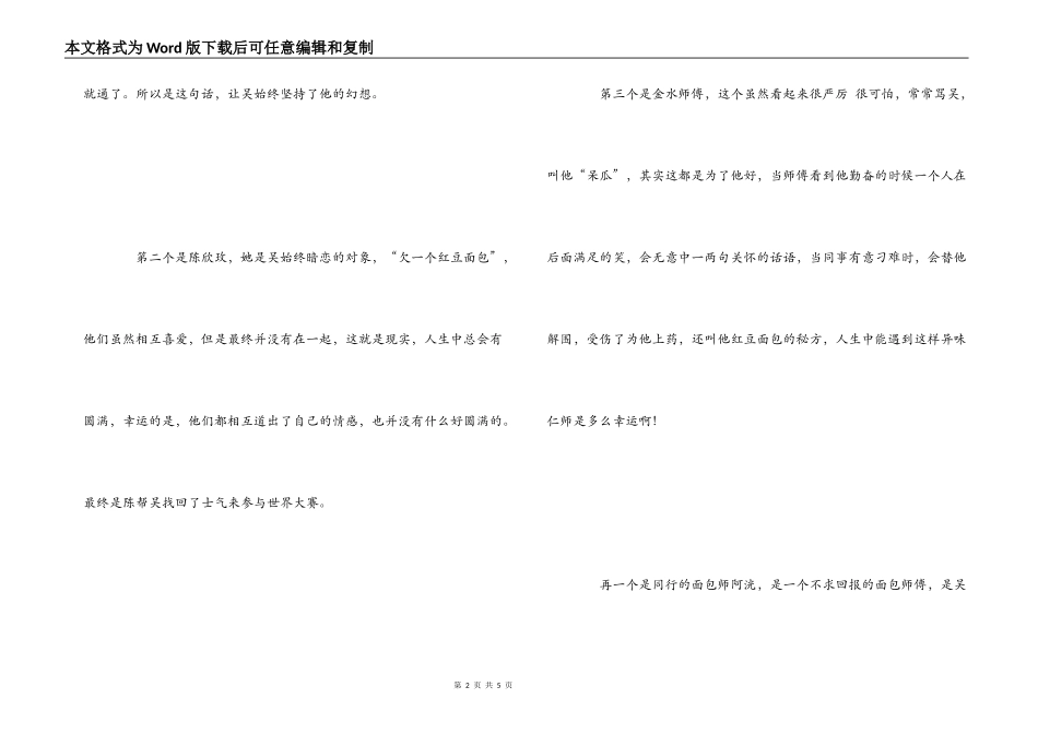 《世界第一麦方》观后感_第2页