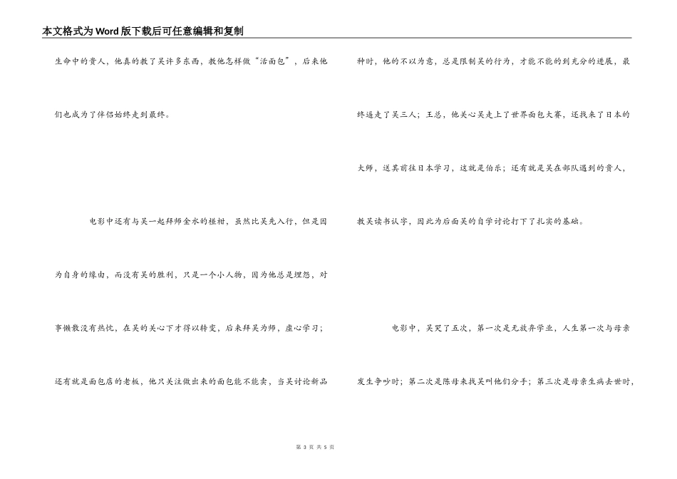 《世界第一麦方》观后感_第3页