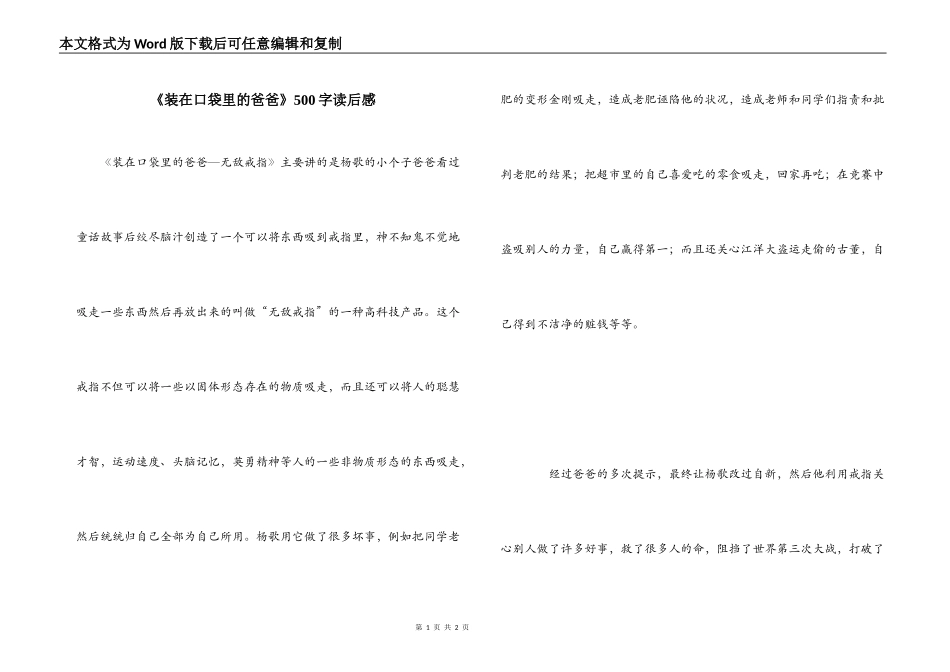 《装在口袋里的爸爸》500字读后感_第1页