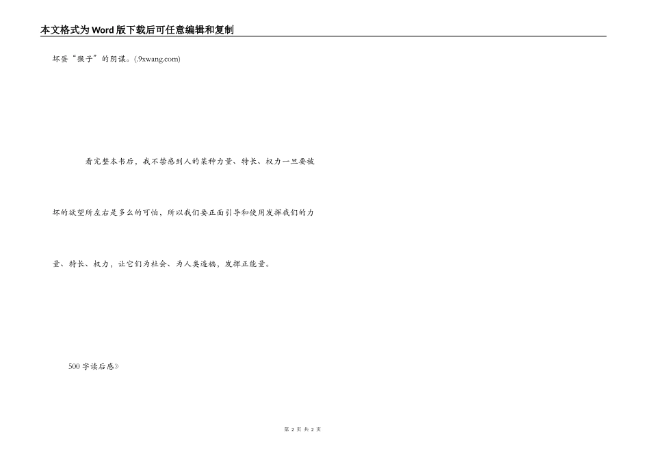 《装在口袋里的爸爸》500字读后感_第2页