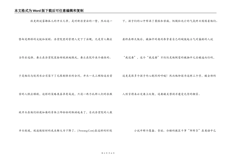 读《雾都孤儿》有感_第2页