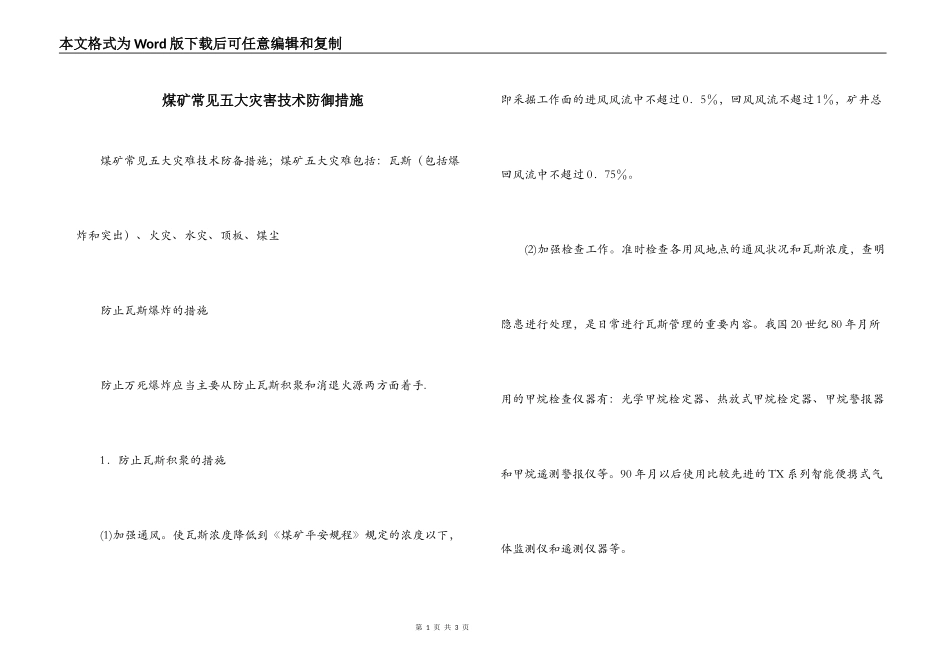 煤矿常见五大灾害技术防御措施_第1页