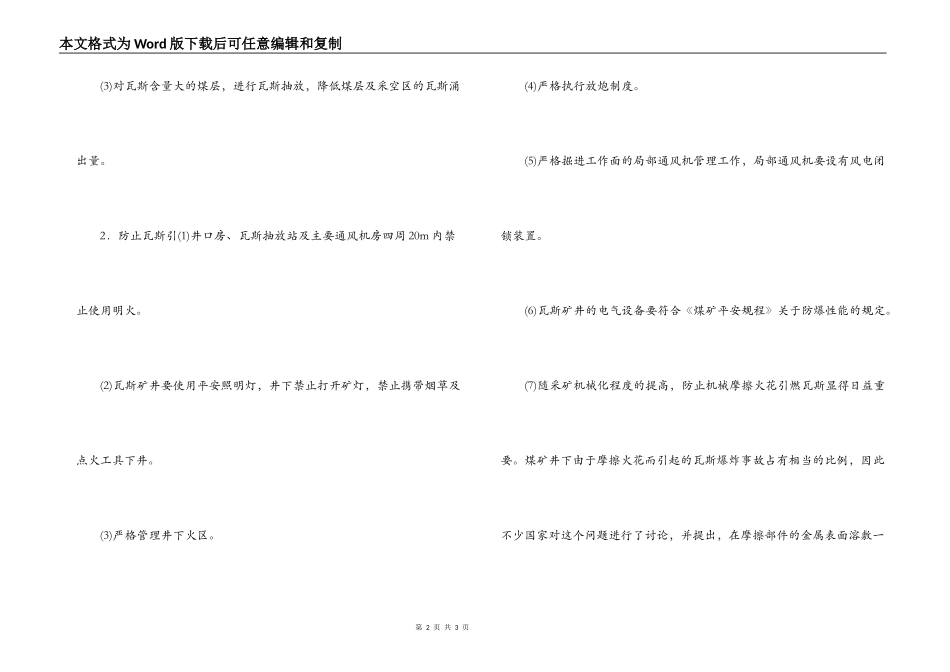 煤矿常见五大灾害技术防御措施_第2页