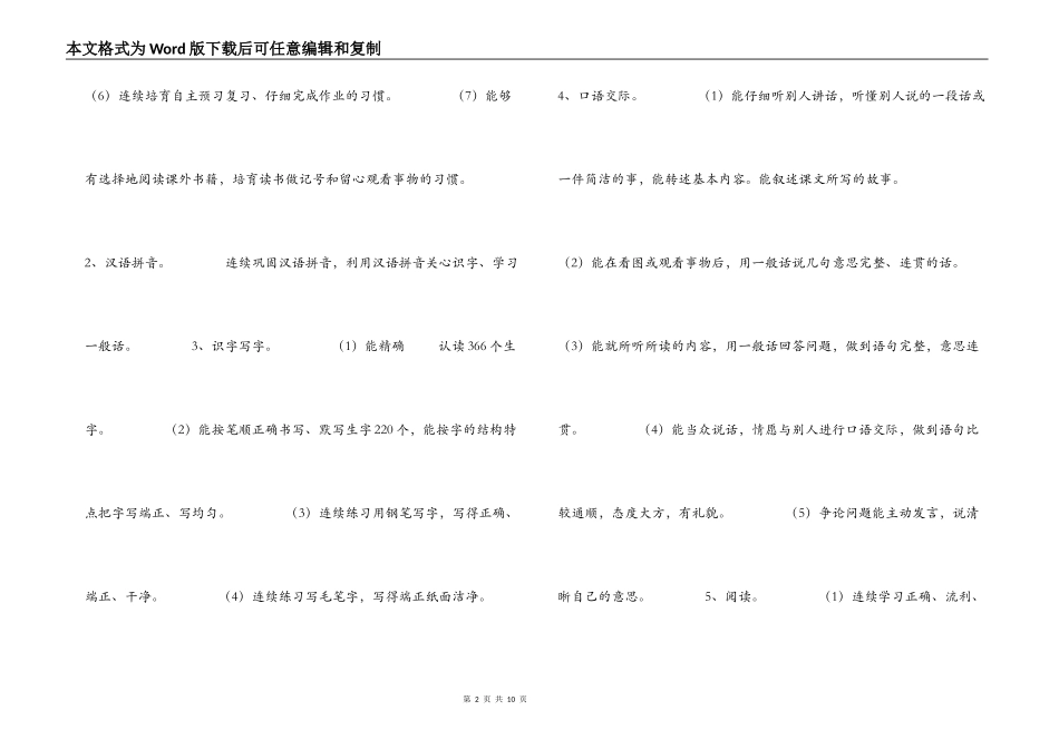 小学四年级第七册语文教学工作计划_第2页