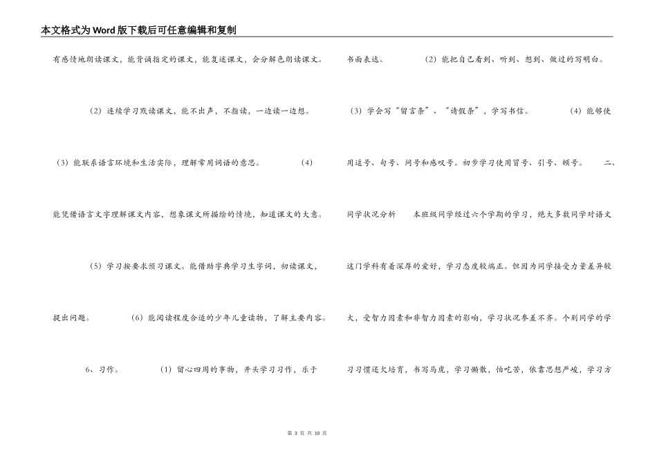 小学四年级第七册语文教学工作计划_第3页