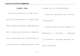 幼儿园庆六一开场白