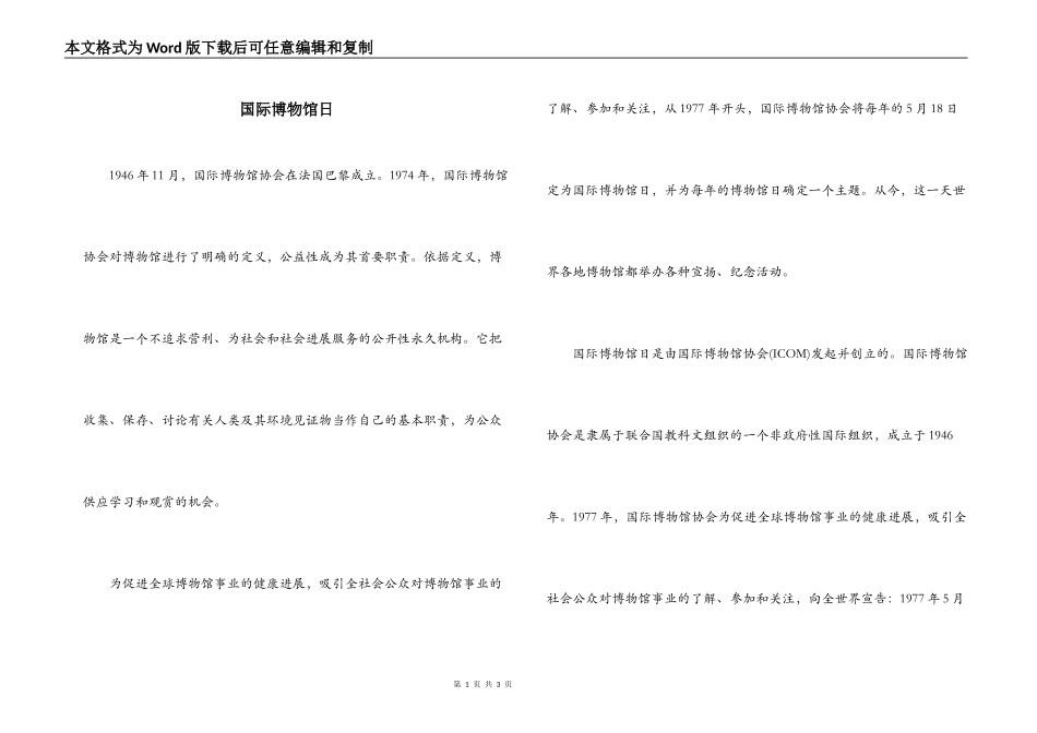 国际博物馆日_第1页