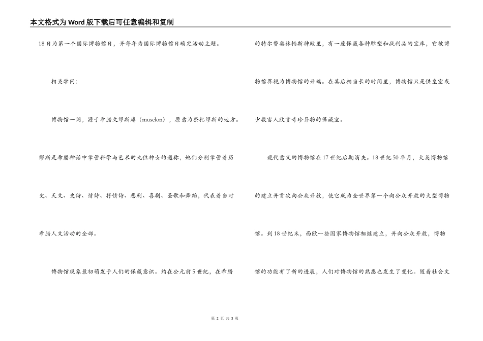 国际博物馆日_第2页