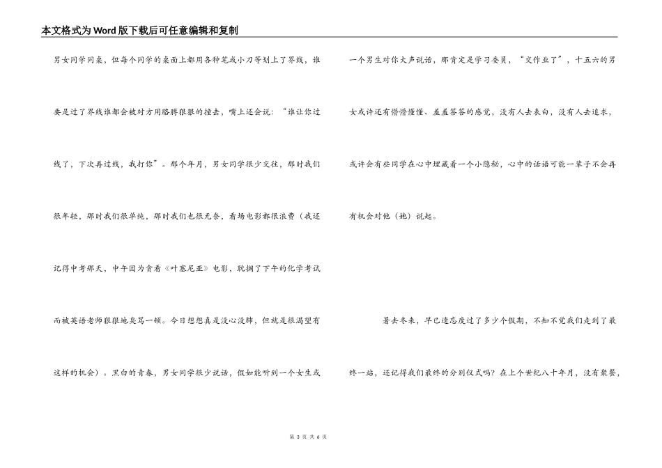 初中毕业三十年同学聚会感言_第3页