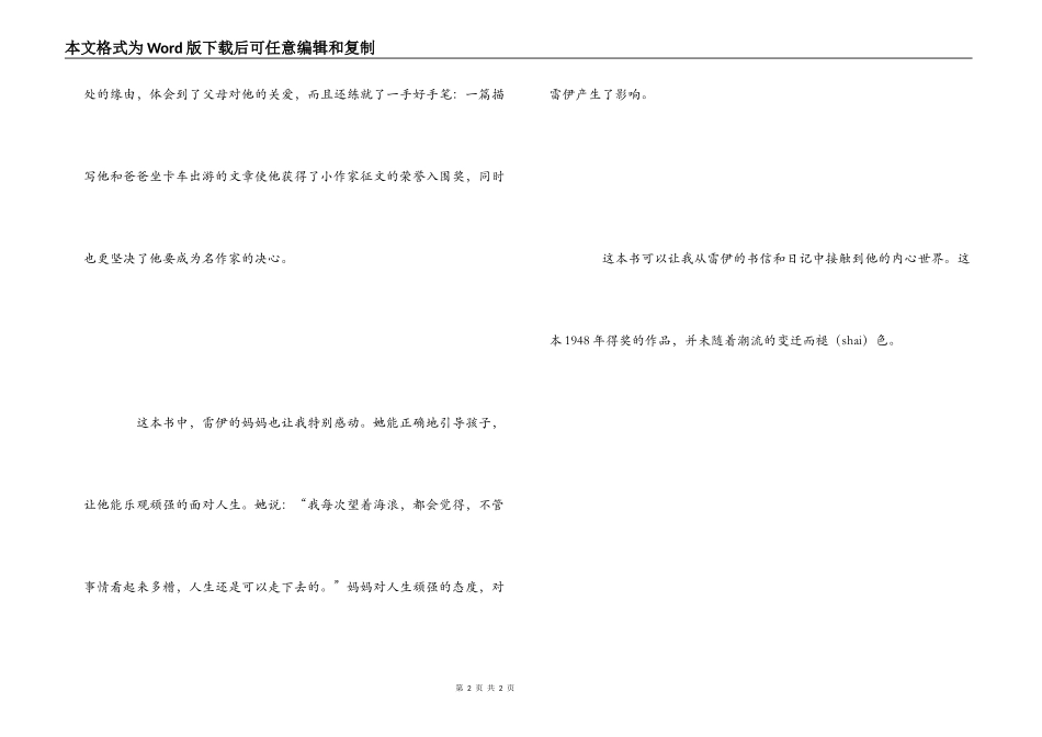 亲爱的汉修先生读后感_第2页