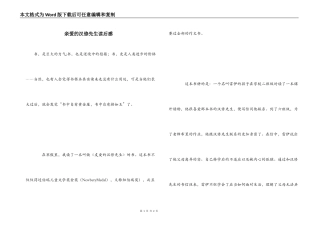 亲爱的汉修先生读后感