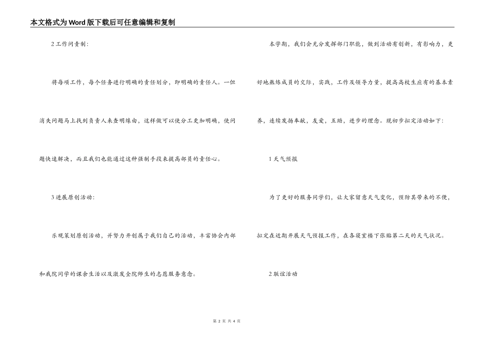 活动策划部工作计划_第2页