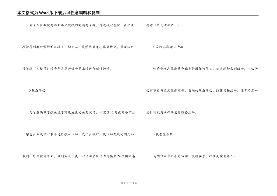 活动策划部工作计划_第3页