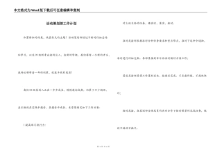 活动策划部工作计划