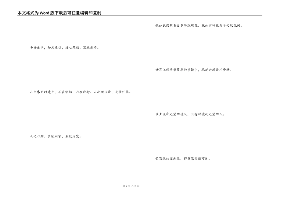 生活励志名言 唯有行动才能改造命运_第2页