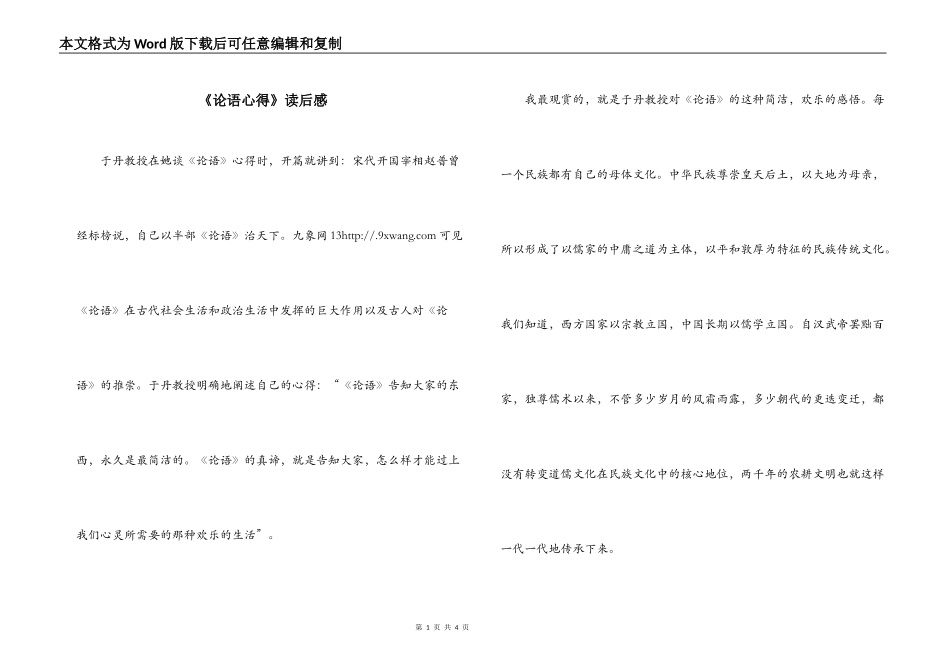 《论语心得》读后感_第1页
