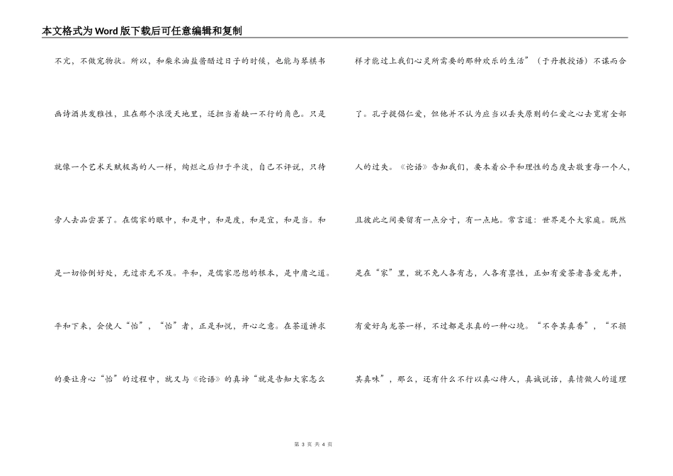 《论语心得》读后感_第3页