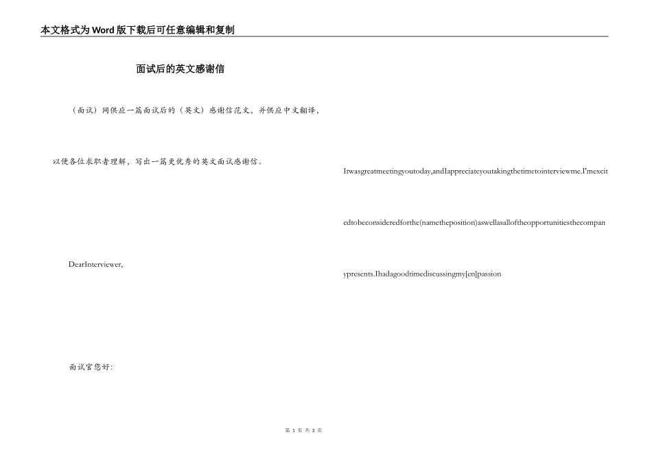面试后的英文感谢信_第1页