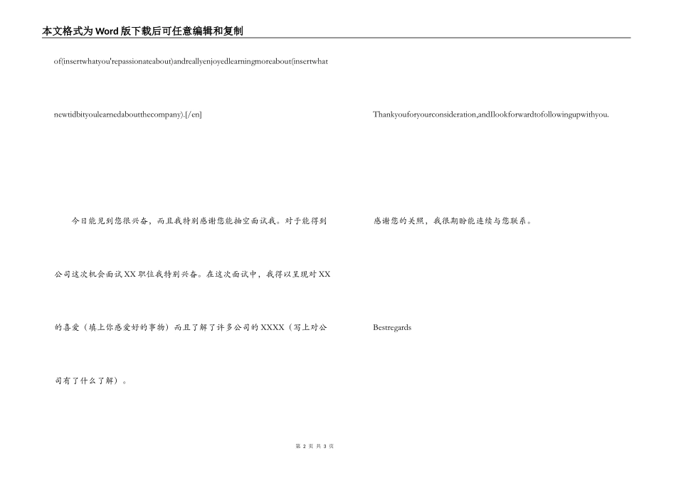 面试后的英文感谢信_第2页