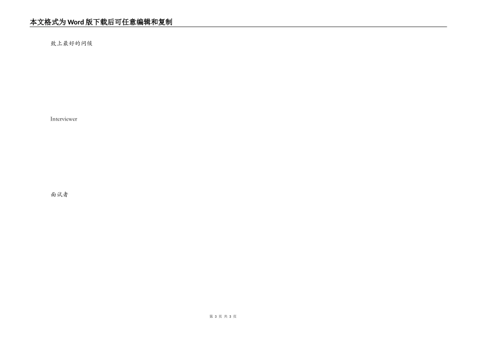 面试后的英文感谢信_第3页