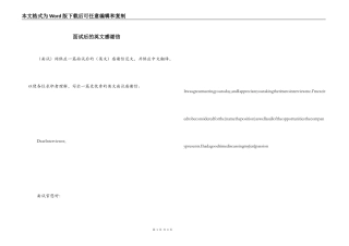 面试后的英文感谢信