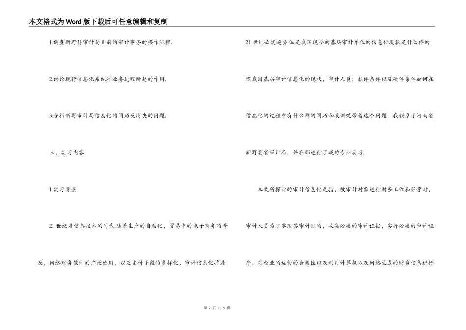大学生审计局毕业实习报告_第2页