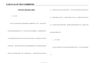 大学生审计局毕业实习报告