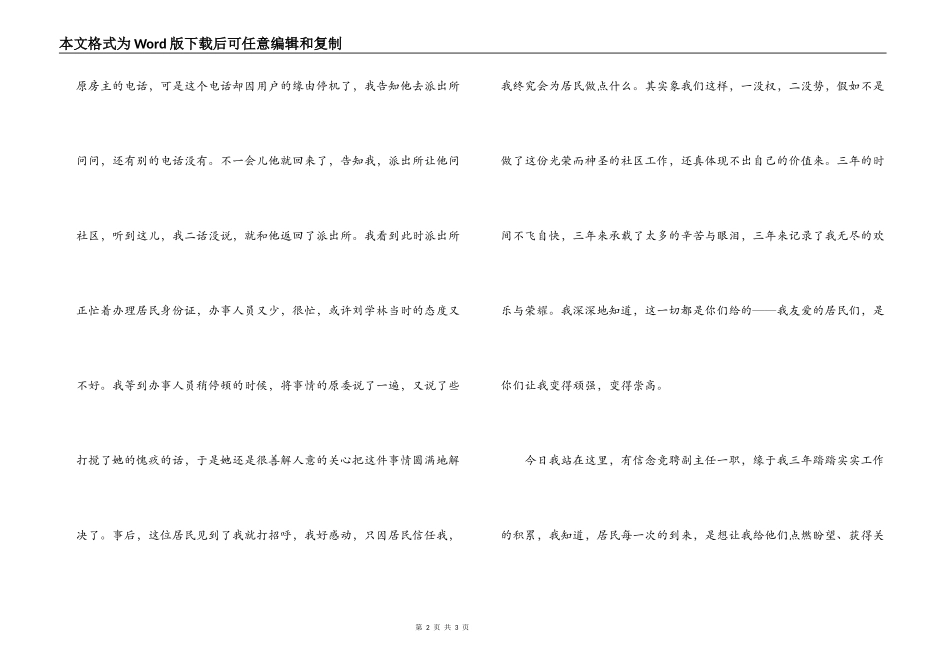 社区副主任竞聘演讲稿_第2页