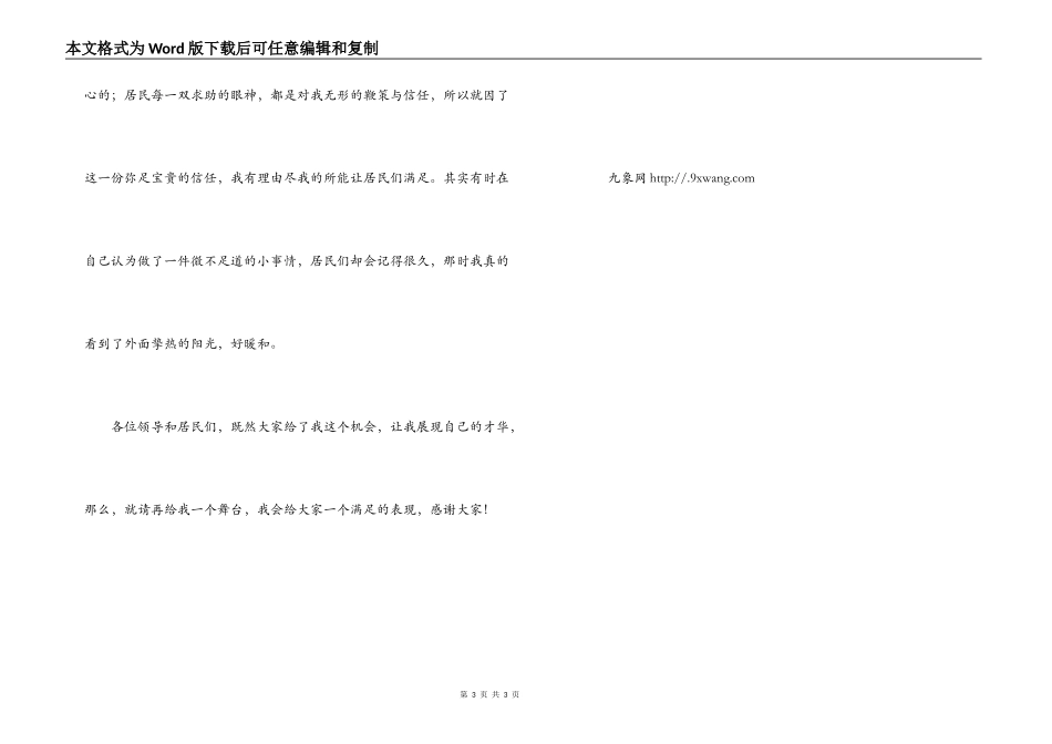 社区副主任竞聘演讲稿_第3页