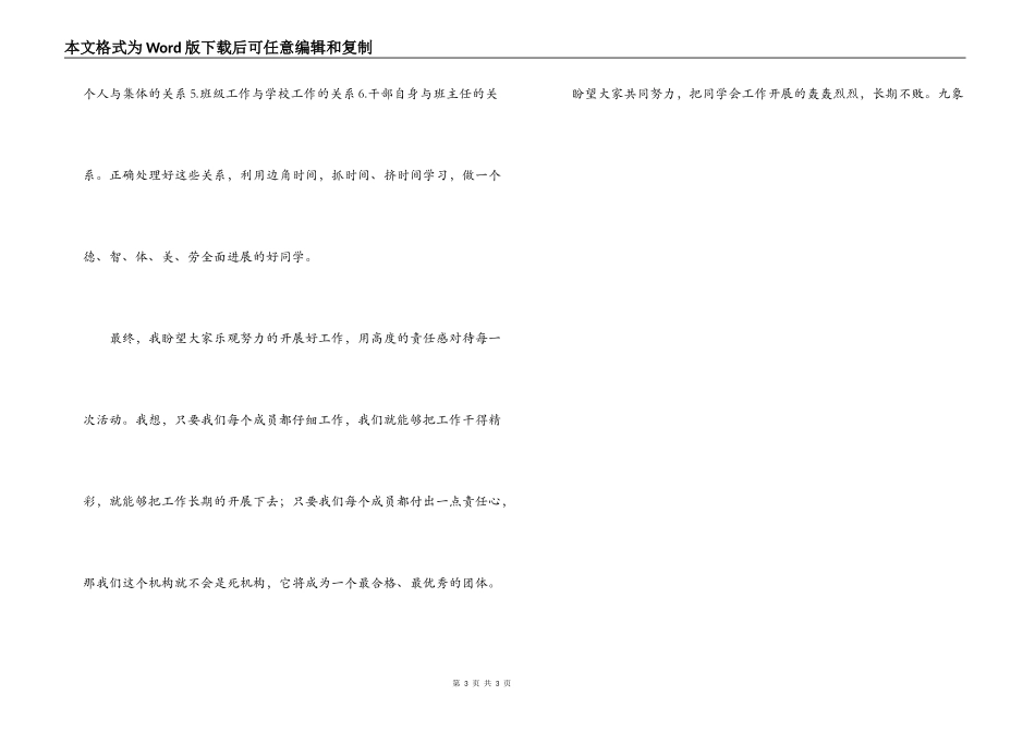 高校学生会主席就职演讲稿_第3页
