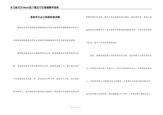 高校学生会主席就职演讲稿