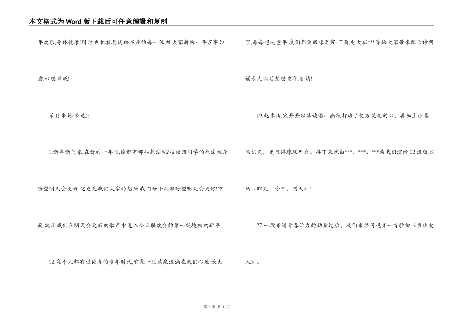 职教处元旦晚会主持词_第2页