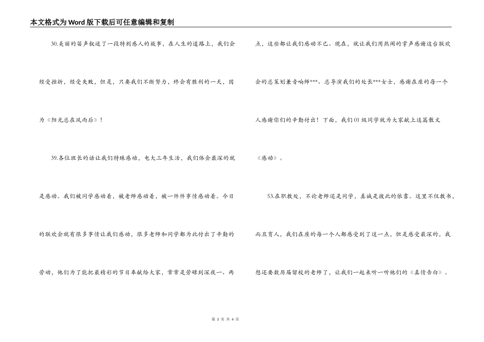 职教处元旦晚会主持词_第3页