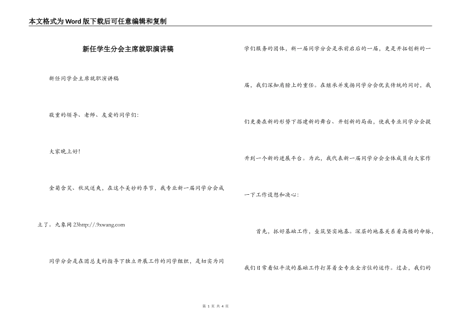 新任学生分会主席就职演讲稿_第1页