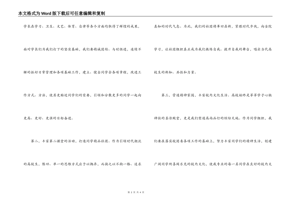 新任学生分会主席就职演讲稿_第2页